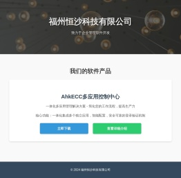 福州恒沙科技有限公司
