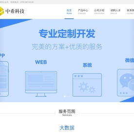 中希科技（广东）有限公司