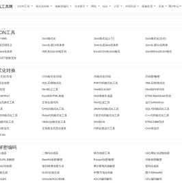 在线JSON校验格式化工具 | json在线解析工具-在线工具网