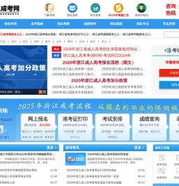 浙江成人高考报名网-浙江成考网
