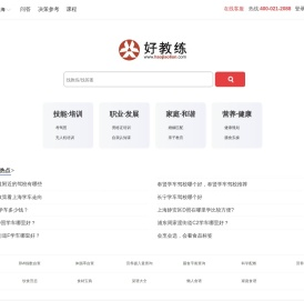 好教练网