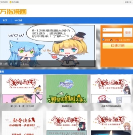 上海万指网络动漫平台_提供最新动漫-上海万指网络科技有限公司
