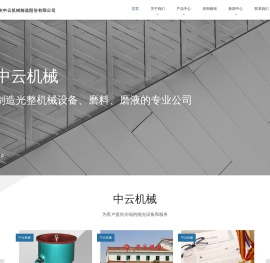 湖州中云机械制造股份有限公司_中云机械