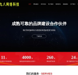 湖北九八网络科技有限公司-九八网络科技
