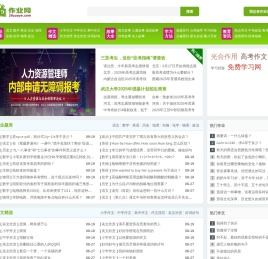 三九作业网-解决您的作业难题