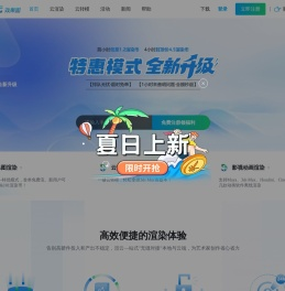 渲云云渲染农场_效果图和3D影视动画渲染平台_渲云官网