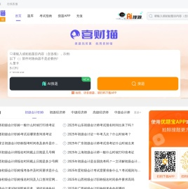 喜财猫|喜财猫题库