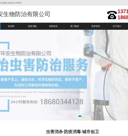 深圳杀虫灭鼠-深圳灭白蚁除四害-深圳灭蟑螂-深圳环安生物防治有限公司