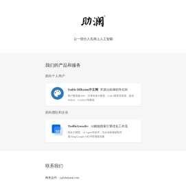 助澜AI - 让一部分人先用上人工智能 - 助澜科技