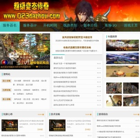 超级变态传奇sf|新开变态传奇网站|变态传奇私服发布网