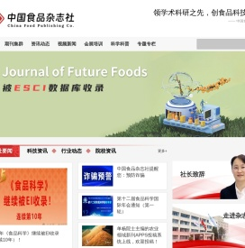中国食品杂志社