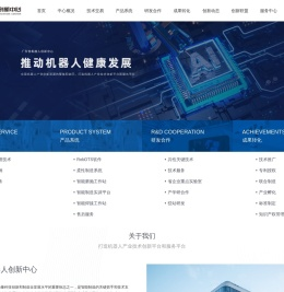 广东省机器人创新中心
