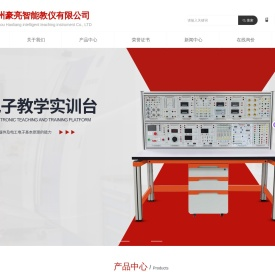 温州豪亮智能教仪有限公司