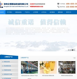 特种油脂设备_油脂机械设备_特种油脂萃取_辣椒籽油设备_郑州企鹅油脂工程网站