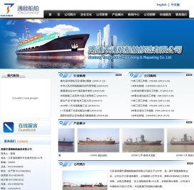 南通市通顺船舶修造有限公司