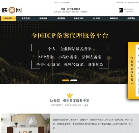 快速备案｜网站/域名/ICP/小程序/APP加急代办-1天极速下号｜快备网