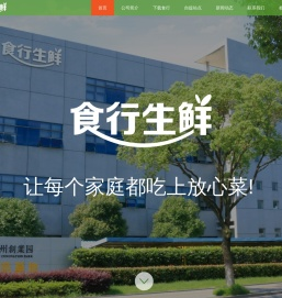食行生鲜