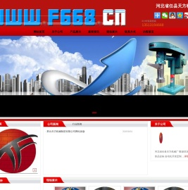 蝴蝶面机，卡通面机，食品机械，辅食设备，数控设备改造，自动化 -邢台天方机械制造有限公司首页