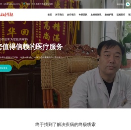 中药治疗血液病-无极血康中医医院