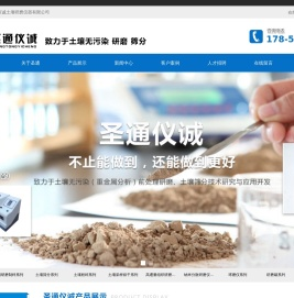 土壤研磨机-土壤粉碎机-磨土机-玛瑙研磨机-行星式球磨机-连云港圣通仪诚土壤研磨仪器有限公司