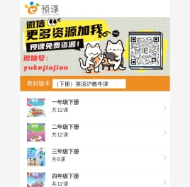 预课英语点读