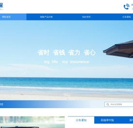 可心保（本心、专业、诚信的保险分析网站）