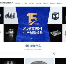 精密机械加工|成都威诺精密机械有限公司