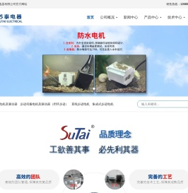 常州苏泰电器有限公司-专注步进电机,无刷电机，伺服电机十余年