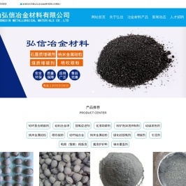 马鞍山市弘信冶金材料有限公司