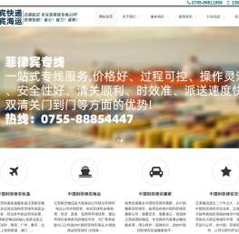 菲律宾专线-泛美航空物流