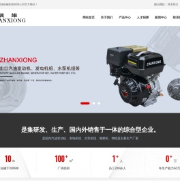 重庆展雄机械制造有限公司_汽油发动机,水泵机组,微耕机