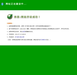 恭喜您，网站开设成功！ - 护卫神