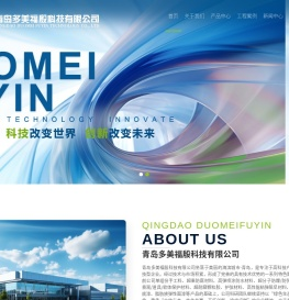 青岛多美福殷科技有限公司官网