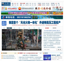大西北网全球华人了解大西北的窗口