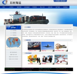 石材海运
