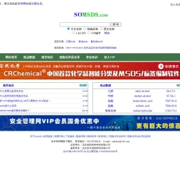 MSDS查询网、MSDS、化学品安全技术说明书查询、危险化学品名录、MSDS下载-MSDS查询网