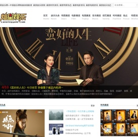 灿星娱乐网-中国娱乐网络媒体领航者