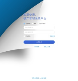 破产管理平台