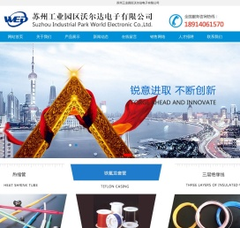 首页 - 苏州工业园区沃尔达电子有限公司