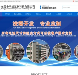 聚合物锂离子电池|聚合物锂电池|聚合物锂电池厂家|蓝牙耳机锂电池|TWS锂电池|东莞锂电池厂家|深圳锂电池厂家|佛山锂电池厂家|东莞市华盛慧联科技有限公司_华盛慧联科技