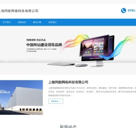 上饶同能网络科技有限公司