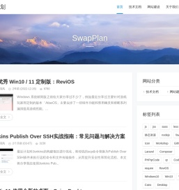 互换策划 - SwapPlan