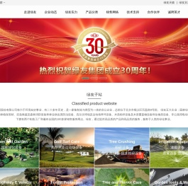 绿友机械集团股份有限公司官方网站—有绿友为友 无后顾之忧
