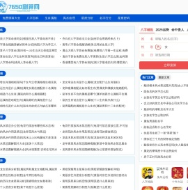7650测算网_免费测算算命大全