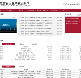 江苏省文交所