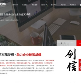 烟台网站制作_烟台网站优化_烟台网站设计_烟台软件公司_烟台软件开发_烟台APP开发_烟台微信小程序开发_创信网络