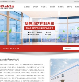 防火玻璃_耐火窗_防火隔断_栏杆_无锡市捷晟消防控制系统有限公司