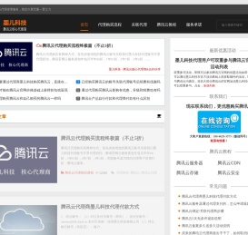 墨儿科技 -  腾讯云代理商_腾讯云服务器/云主机代理商_新购续费折扣