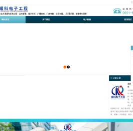 合肥耀科电子工程有限公司