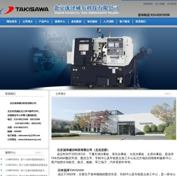 北京泷泽威尔科技有限公司,台湾泷泽TAKISAWA